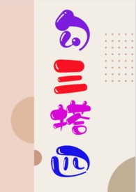 勾搭三四(NP)